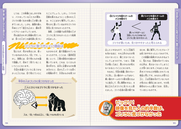 目の前にゴリラがいても気づかない!? 集中パワーのふしぎ