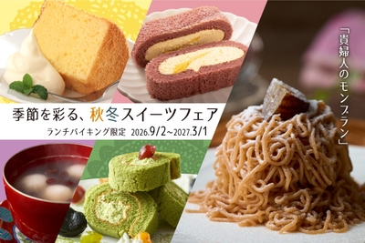 ※「貴婦人のモンブラン」はPremium箕面観光ホテル限定でご提供いたします