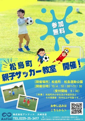 秋の風を感じながらサッカーを楽しもう。