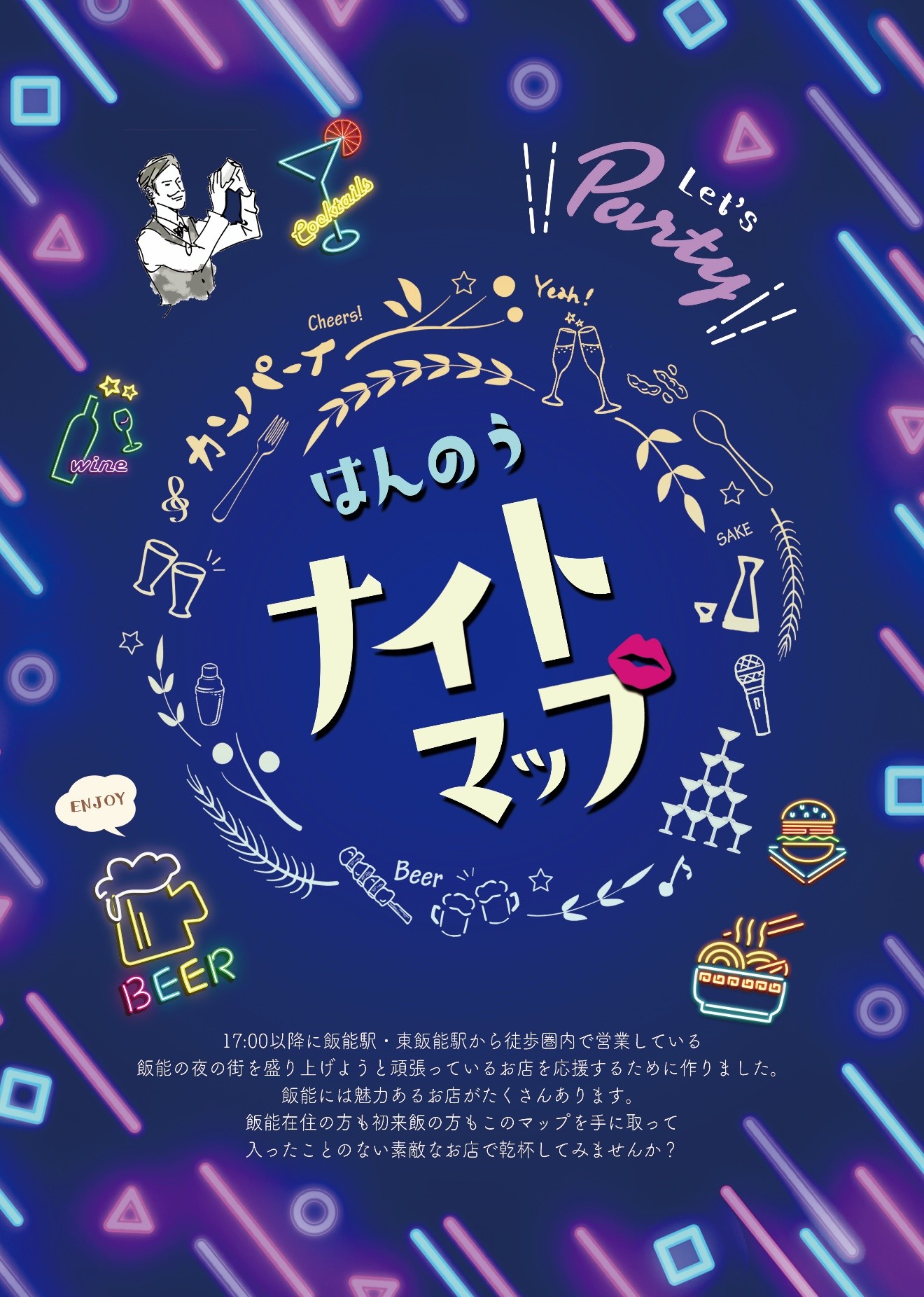 はんのうナイトマップ　表紙