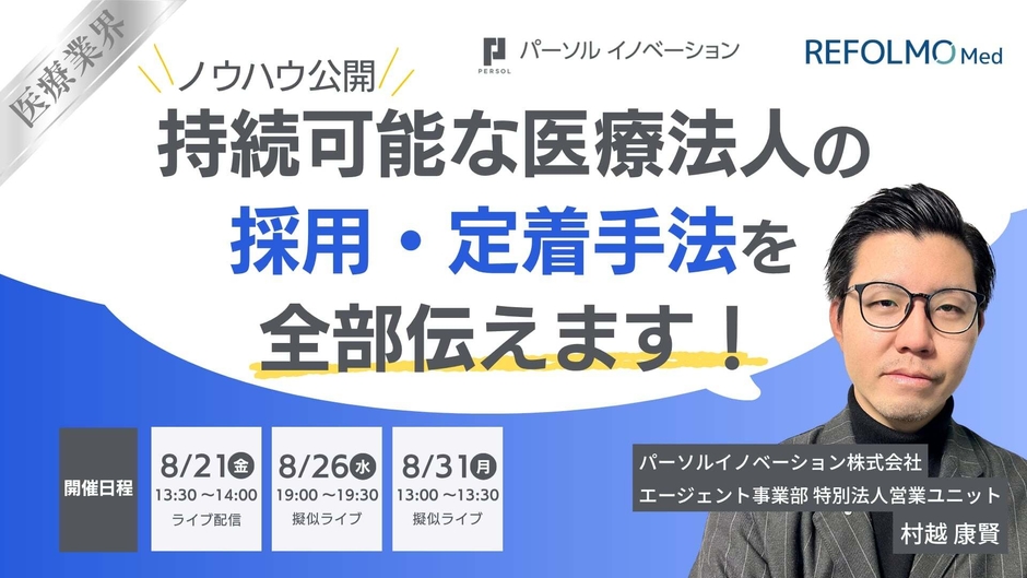 2026年8月21日(金)13:30~14:00開催
