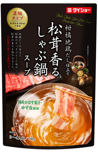 松茸香るしゃぶ鍋スープ