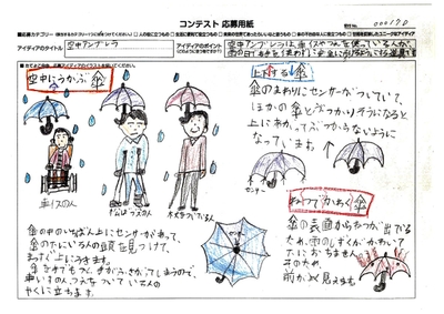 発明アイディア奨励賞 栗山 柚子香さん「空中アンブレラ」