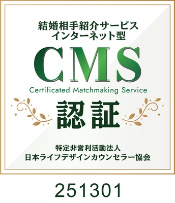 CMS認証