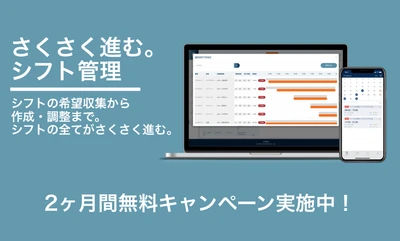 【働き方改革関連法、中小企業でも適用間近】時間外労働削減のヒントは“アルバイトの未活用時間”にあり!シフト管理サービス「Sync Up(シンクアップ)」 アルバイトに関する調査を実施