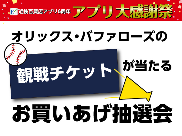 キャンペーン２