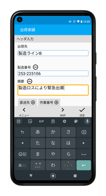 出荷の案件情報入力画面