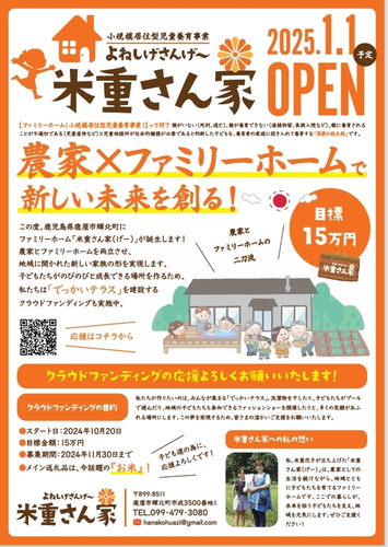 クラウドファンディングチラシ