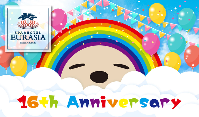 16周年メイン画像