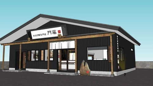 わらび餅専門店門藤　播磨店　 兵庫県にて6月13日にグランドオープン