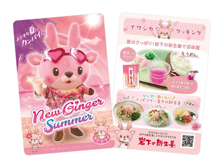 イワシカちゃんサンキューカード
