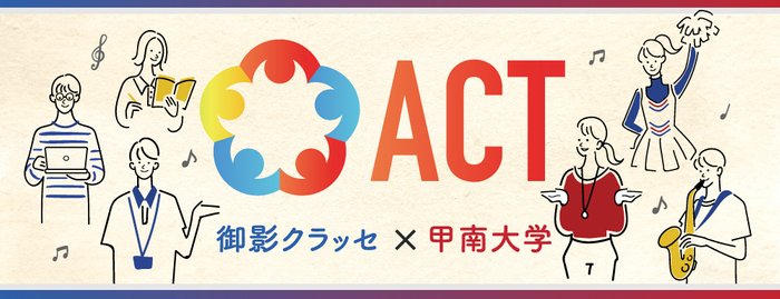 ACTロゴ