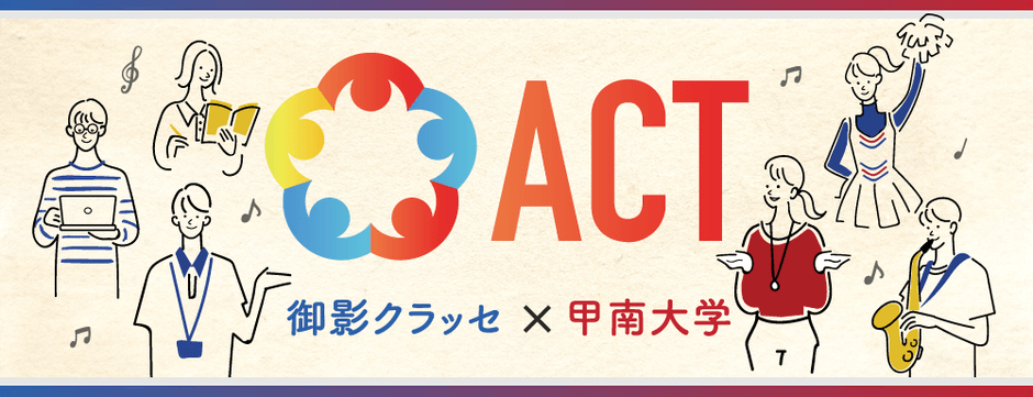 ACTロゴ