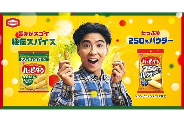 賀来賢人さんがCMで魅せる“父の顔”と“俳優の顔”！？ 等身大の演技が光る！亀田製菓『ハッピーターン』の新TVCM 5月20日(火)より放映開始 賀来賢人さんが“パウダー愛”を語る