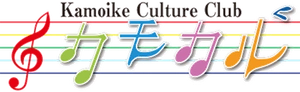 カモカル(鴨池カルチャークラブ)