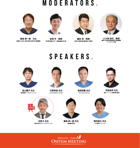 図2　Osstem Meeting 2024 Tokyo 座長・演者