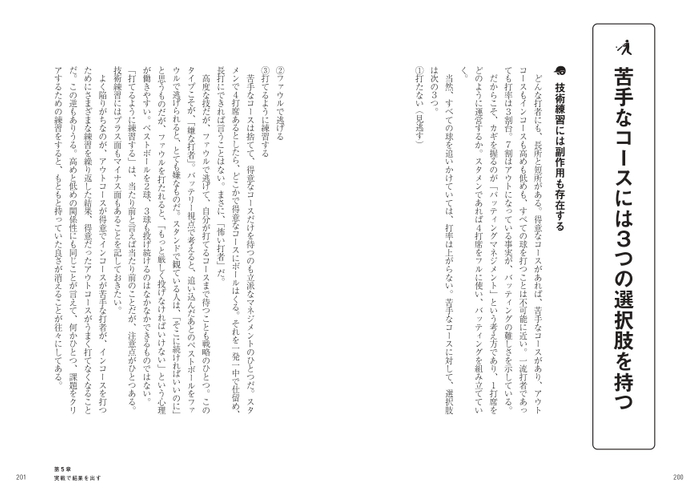 苦手なコースには3つの選択肢を持つ