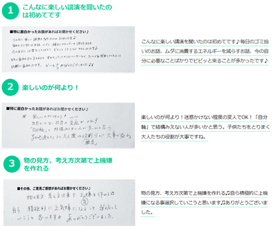 参加者の声(群馬でのイベント開催時)