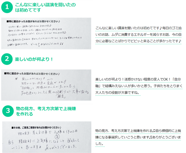 参加者の声(群馬での講演開催時)