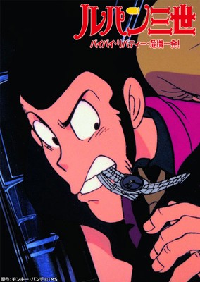 原作:モンキー・パンチ©TMS
