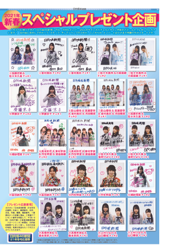 プレゼント面スペシャル企画