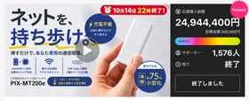 挿すだけで、そこが無限のビジネスフィールドに変わる。 eSIM×物理SIM搭載の次世代LTEドングル「PIX-MT200e」、 Makuakeの大成功を受け12月初旬より一般販売
