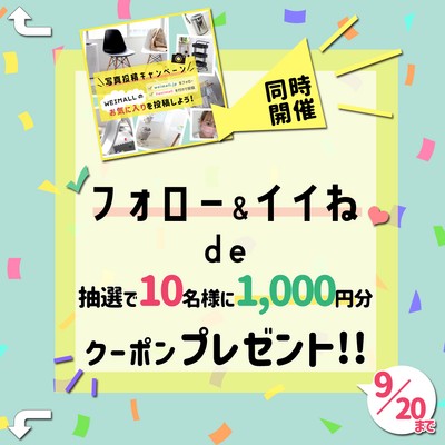 『フォロー＆イイねキャンペーン』参加はフォロー＆イイねするだけ！