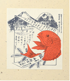 復刻版元祖鯛めし掛紙