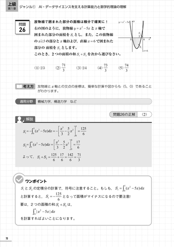 データサイエンス数学ストラテジスト公式問題集 上級 中面2
