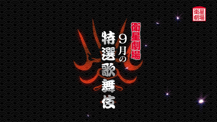 &copy;松竹株式会社