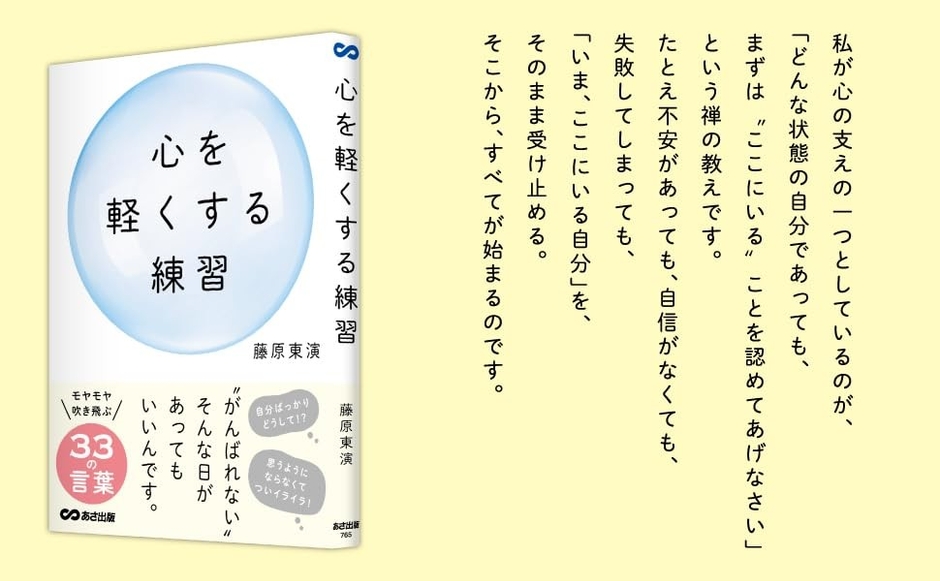 『心を軽くする練習』2025年7月23日(水)刊行
