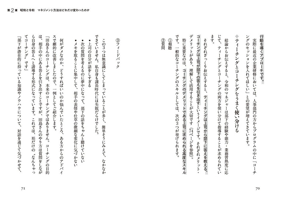 "第2章　昭和と令和　マネジメント方法はどれだけ変わったのか”より