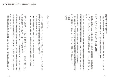 "第2章　昭和と令和　マネジメント方法はどれだけ変わったのか”より