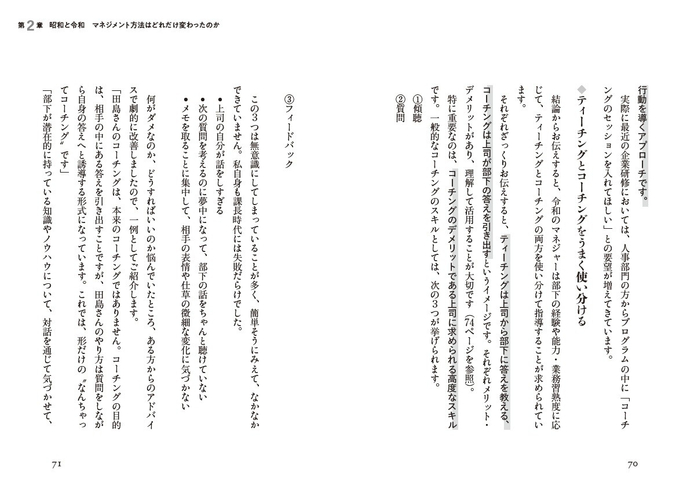 "第2章　昭和と令和　マネジメント方法はどれだけ変わったのか&rdquo;より