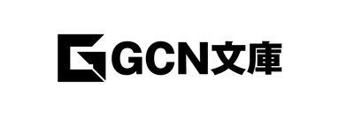 GCN文庫　ロゴ