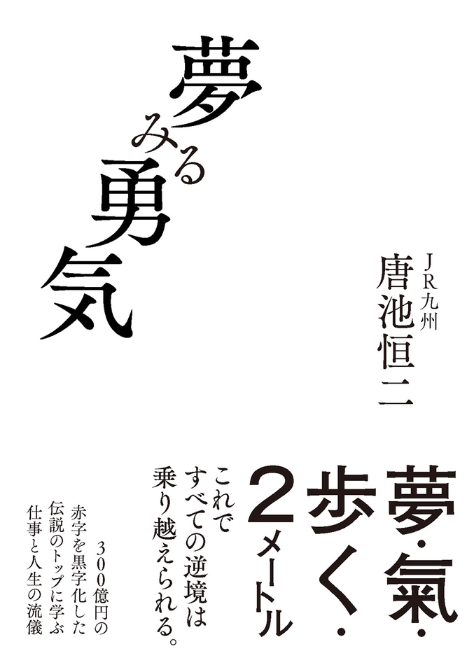 装丁_夢みる勇気
