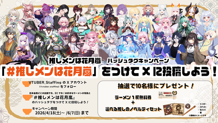 ハッシュタグキャンペーン