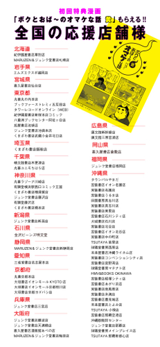 『ボクとおば〜のフシギな話②特典情報