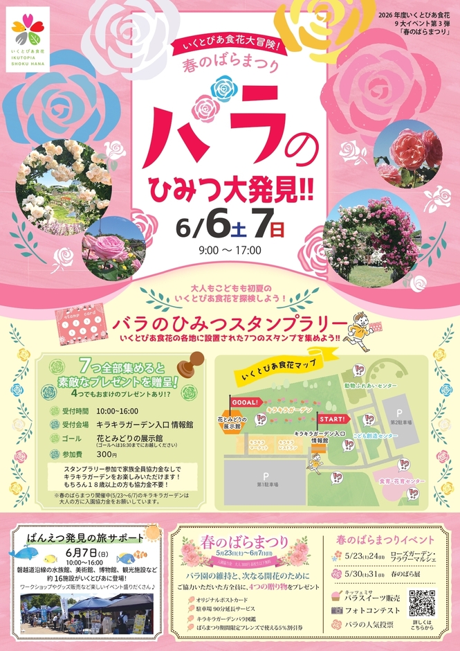 バラのひみつ大発見1
