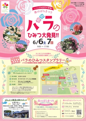 バラのひみつ大発見1