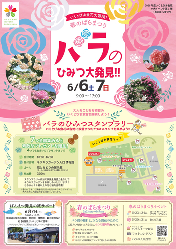バラのひみつ大発見1