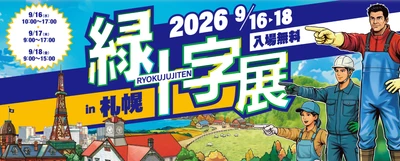 谷沢製作所、「緑十字展2026 in 札幌」に出展
ヘルメットや軽量フルハーネスを中心に、働く人の安全を支える製品を展示