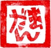 まだん