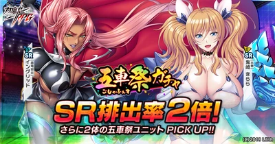 『対魔忍RPG』にて五車祭ガチャが開催！！さらにチャレンジクエストや8周年を記念したログインボーナスも開催！