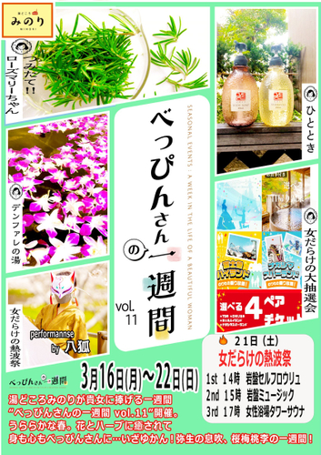 べっぴんさんvol.11