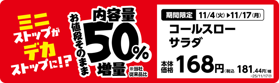 コールスロー単品ＰＯＰ
