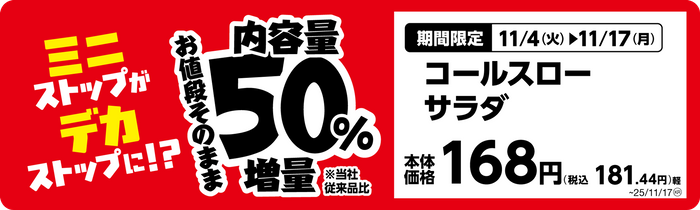 コールスロー単品ＰＯＰ