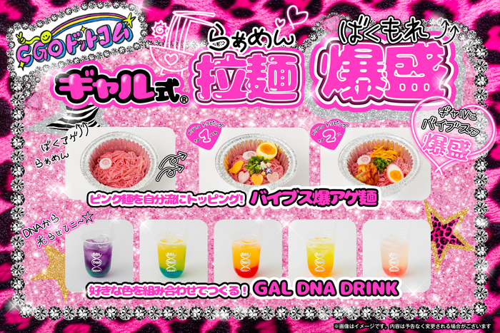 脳汁屋台2026_ギャル式 拉麺 爆盛(ﾊﾞｸﾓﾚ)