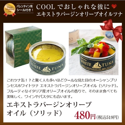 エキストラバージンオイル ツナ缶