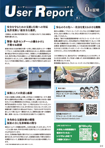 ユーザーレポート_アルコール・インターロック個人（Mさん）-02
